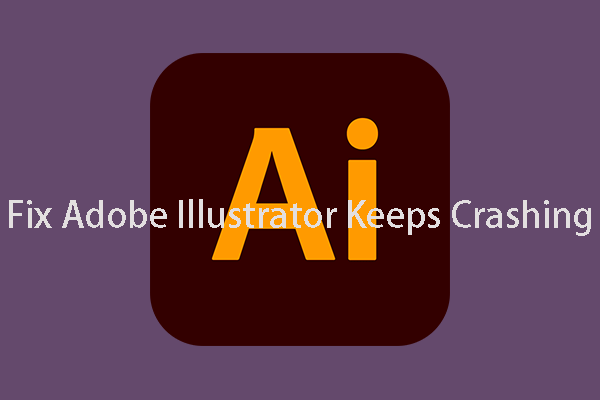 Adobe Illustrator продолжает вылетать